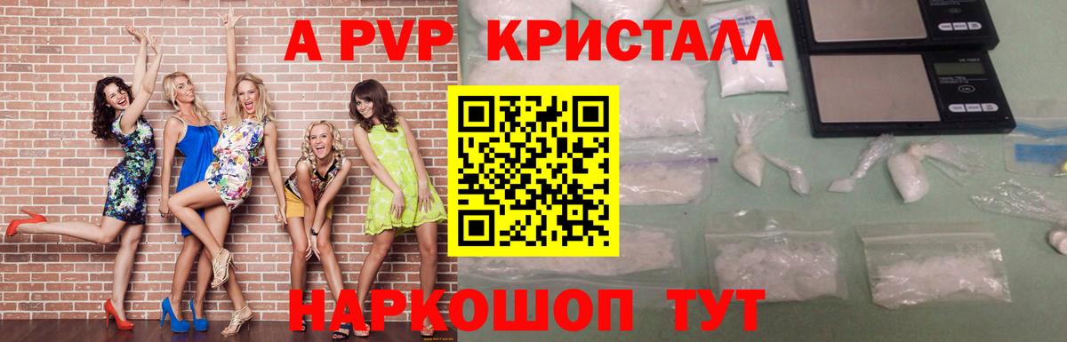 Alpha PVP крисы CK Минусинск
