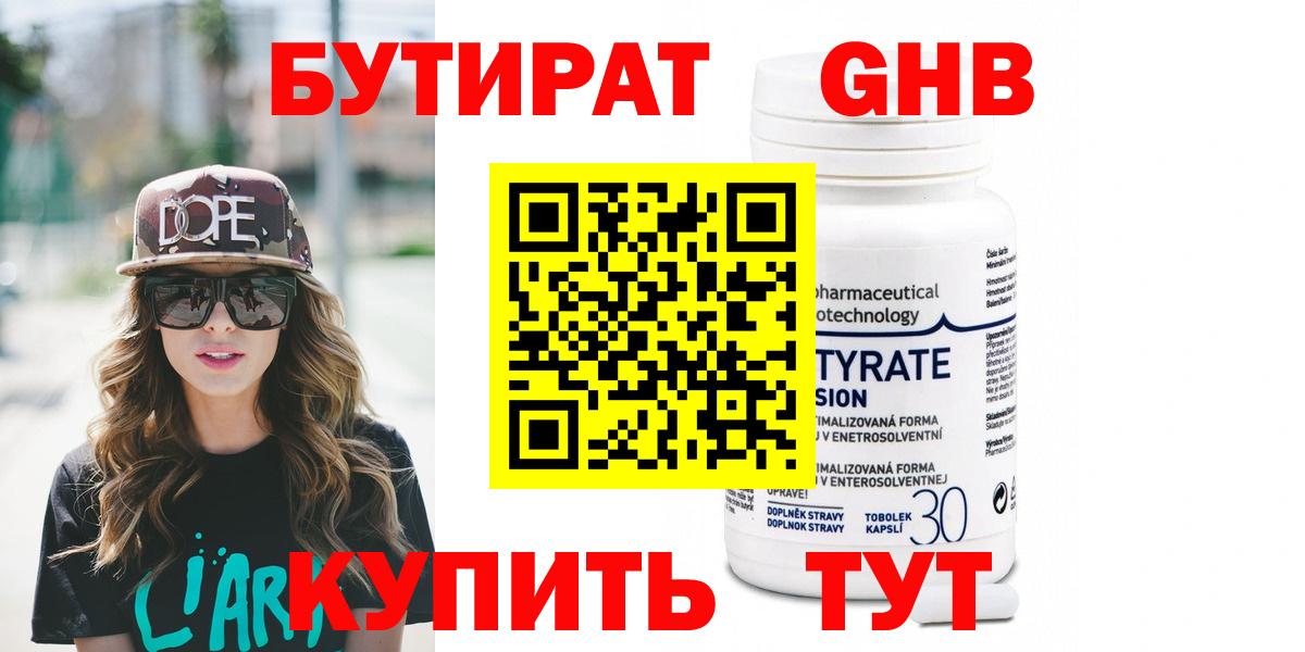 Бутират оксана  Вход с VPN  Бутират  Минусинск 