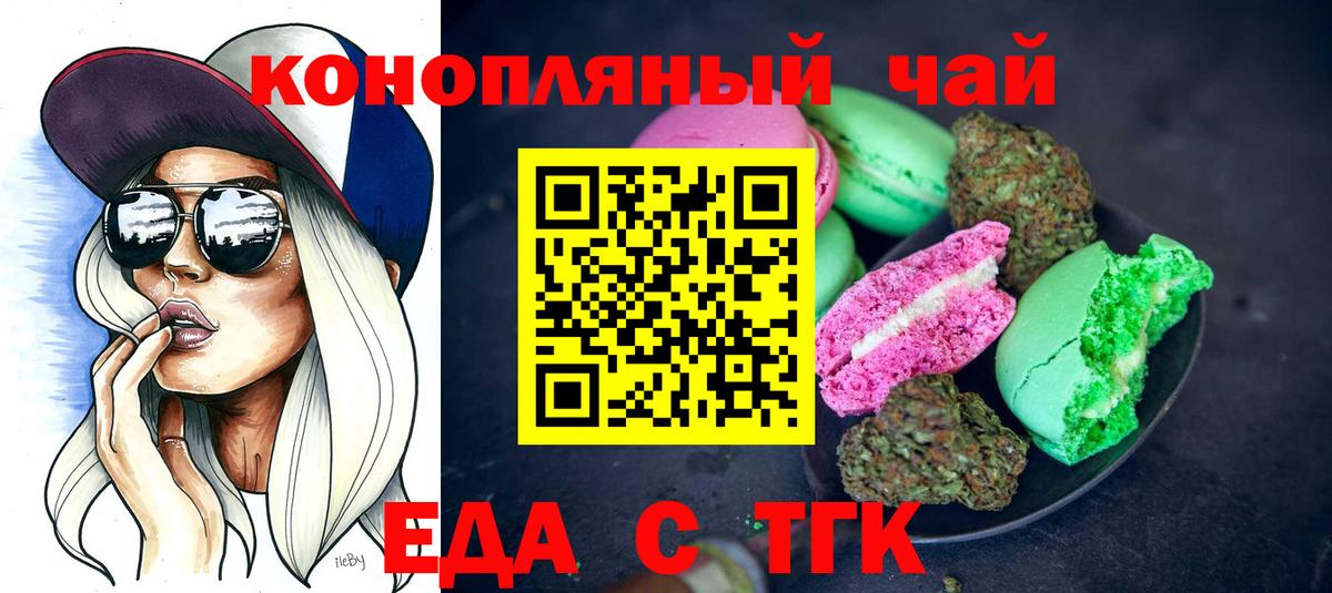 Печенье с ТГК конопля Минусинск