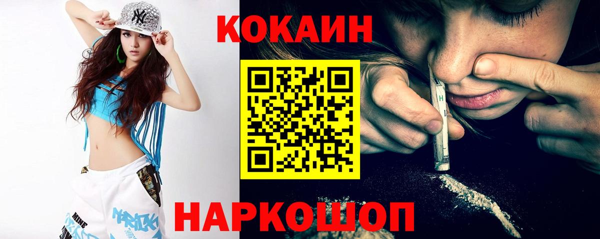 Cocaine Columbia  COCAIN  Вход с VPN  Минусинск  КОКАИН VHQ 