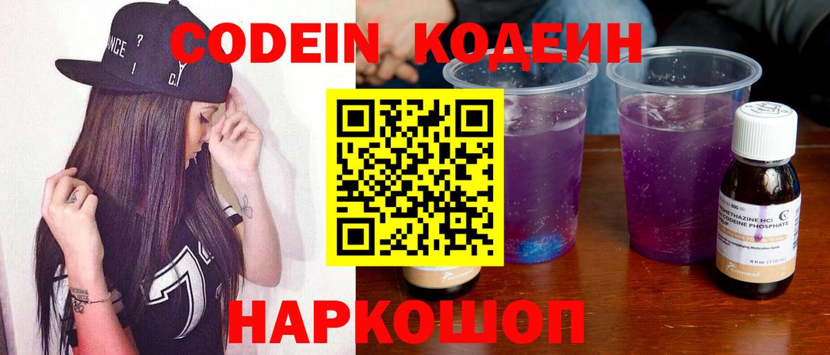 Кодеиновый сироп Lean напиток Lean (лин)  Вход с VPN  Минусинск  Кодеиновый сироп Lean Purple Drank 