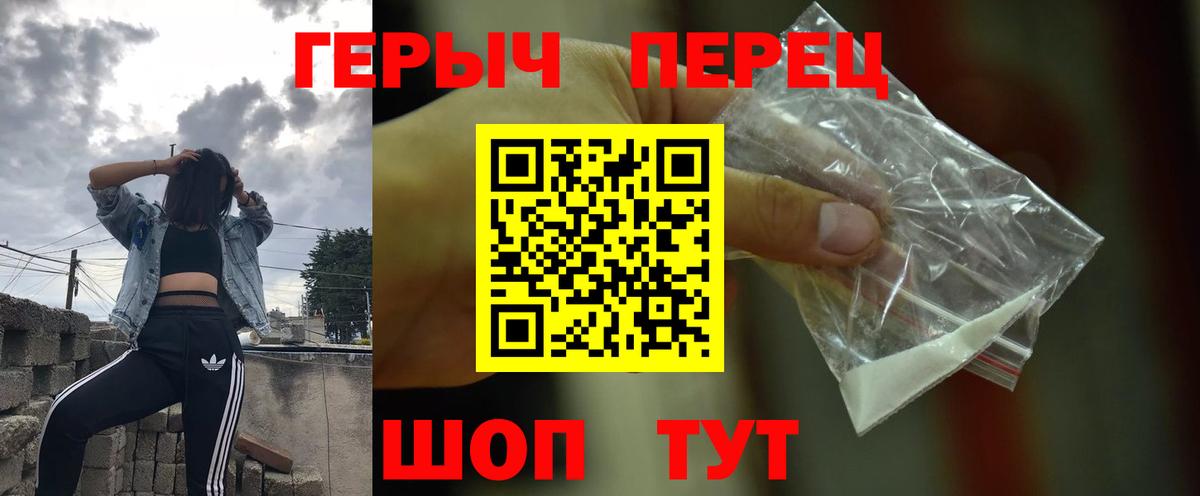 ГЕРОИН гречка Минусинск