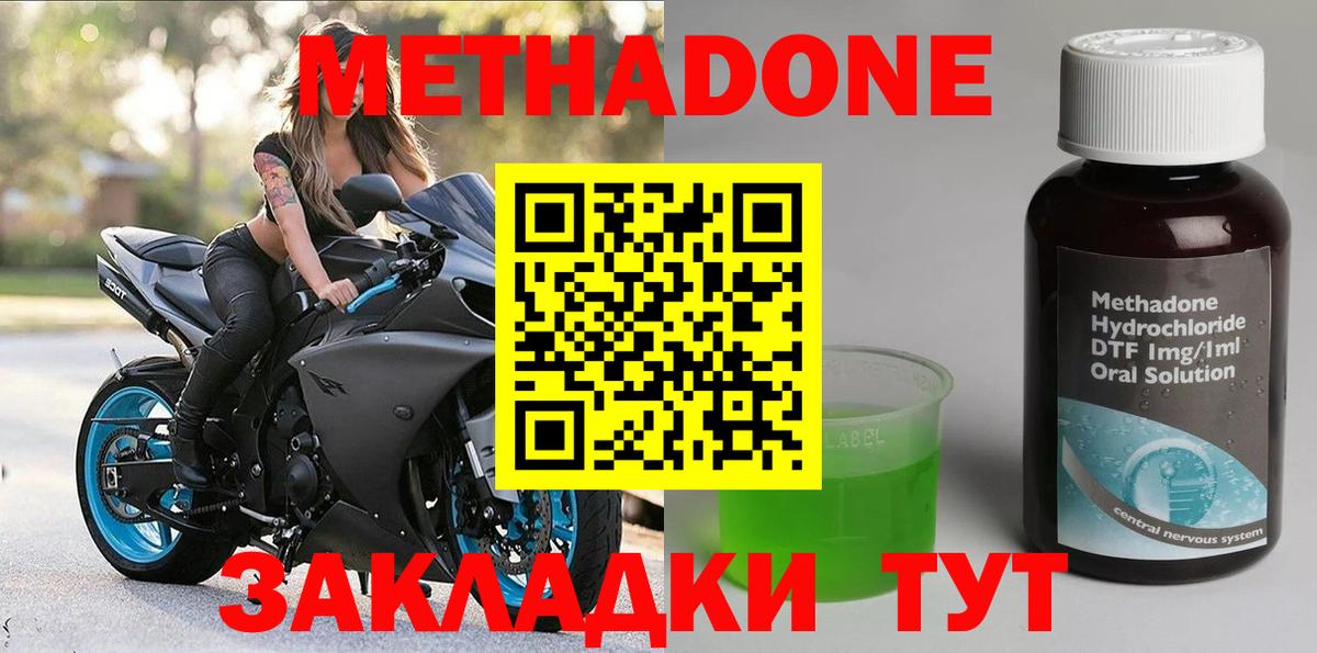 МЕТАДОН мёд Минусинск