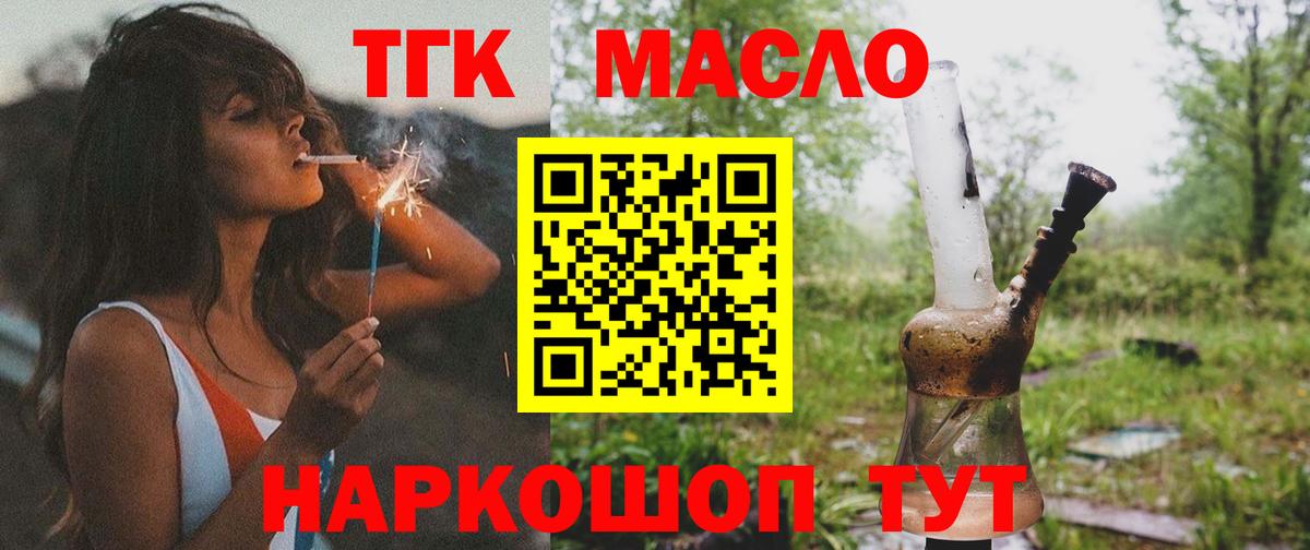 Дистиллят ТГК гашишное масло Минусинск