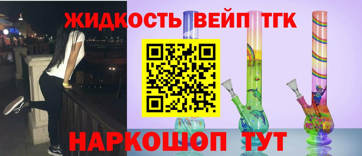 Минусинск  купить наркотики сайты  ТГК вейп  Вход с VPN  ТГК вейп с тгк 